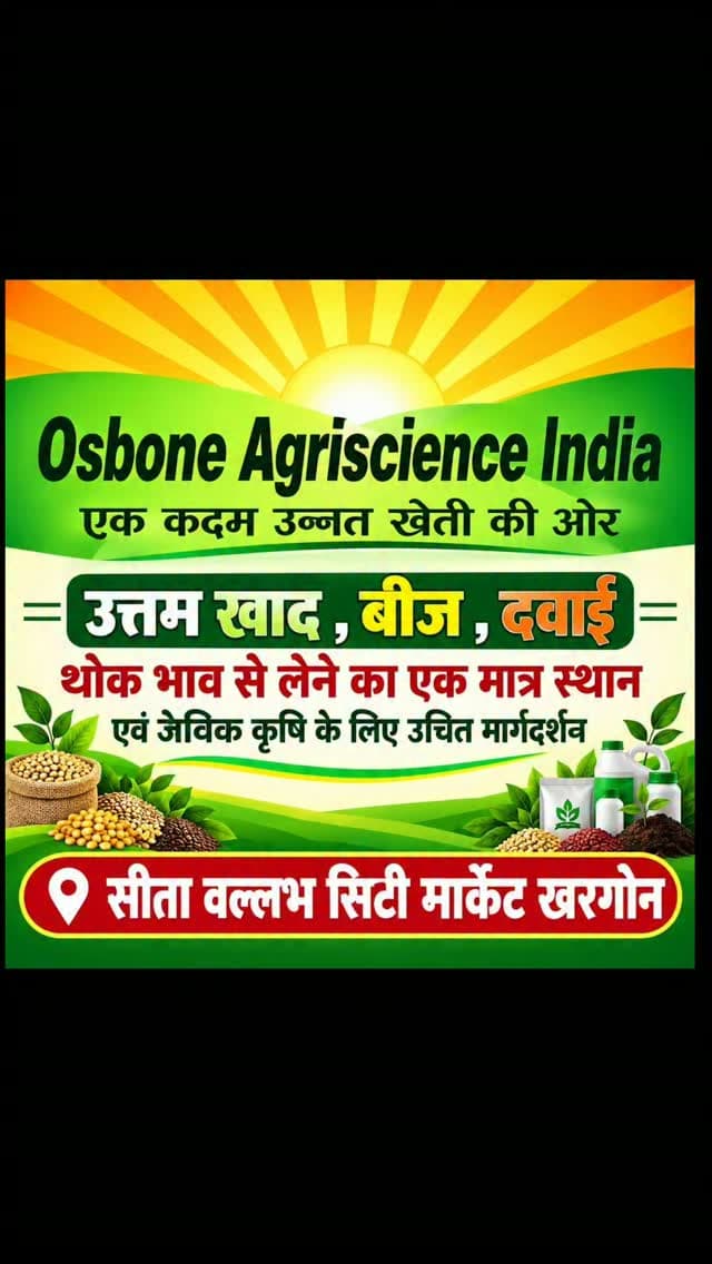 Osbone Agriscience india khargone
उत्तम खाद , बीज , दवाई थोक भाव से लेने का एक मात्र स्थान एवं जैविक कृषि के लिए उचित मार्गदर्शन, सीता वल्लभ सिटी मार्केट खरगोन 8815646893