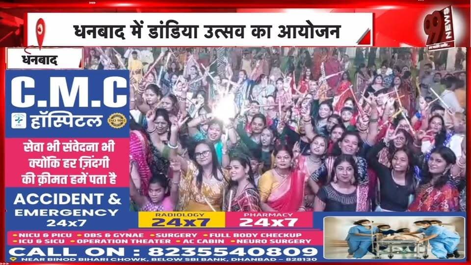 धनबाद में डांडिया उत्सव की धूम, धुन पर झूमे प्रतिभागी | 99 News
#Hashtags:
#Dhanbad #DandiyaUtsav #DandiyaNight #Navratri #DurgaPuja #StXaviersInternationalSchool #WellArt #JharkhandNews #99News