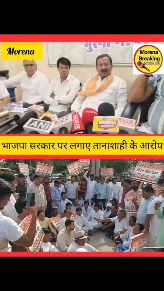 मुरैना कांग्रेस कार्यालय पर कांग्रेस विधायक दिनेश गुर्जर ने भाजपा सरकार पर लगाए तानाशाही के आरोप