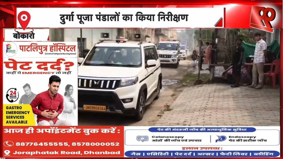 बोकारो में दुर्गा पूजा को लेकर पुलिस अलर्ट, चास मुफस्सिल में फ्लैग मार्च | 99 News
Hashtags:
#Bokaro #BokaroNews #ChasMufassil #DurgaPuja #PoliceFlagMarch #PoliceAlert #SecurityArrangements #JharkhandNews #FestivalSecurity #99News