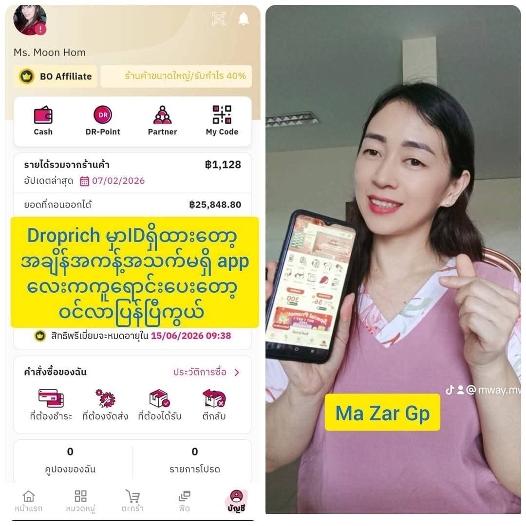 မဂ်လာပါရှင့်
မဇာတို့အဖွဲ့ဝင်တွေ ဘယ်လောက်ထိ
စိတ်ချမ်းသာရလဲ ကြည့်ကြနော်
မဇာတို့လို့ ရချင်ရင်
မဇာလို့ အဆင်ပြေချင်ရင်
မဇာရဲ့ Page Messenger ကိုဆက်သွယ်ပါ