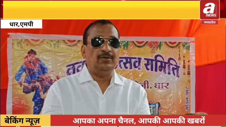 धार शहर की मायापुरी कॉलोनी में सार्वजनिक नवदुर्गा उत्सव समिति द्वारा 20 अक्टूबर मंगलवार को मां दुर्गा का भव्य चल समारोह निकाला जाएगा। है।