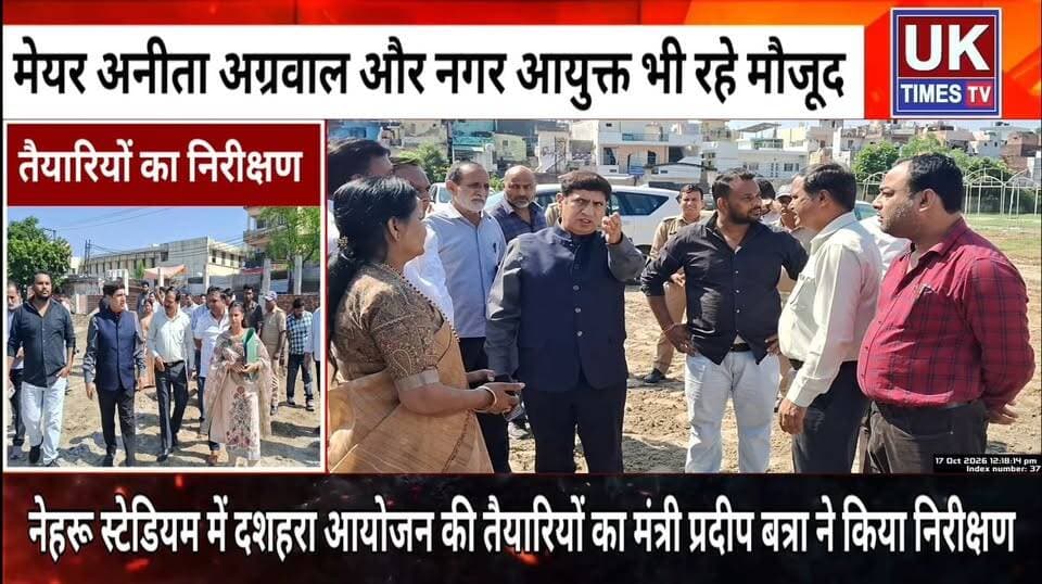 रुड़की में दशहरा आयोजन को लेकर नेहरू स्टेडियम का निरीक्षण,मंत्री प्रदीप बत्रा ने कहा दिसंबर तक होगा निर्माण कार्य पूरा!