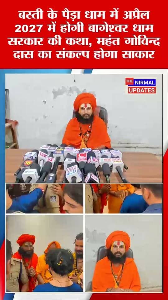 बस्ती: अप्रैल 2027 में पैड़ा धाम में जुटेंगे श्रद्धालु? बागेश्वर धाम सरकार की कथा को लेकर तैयारियां शुरू करने की योजना..
#trendingvideo #thenirmalupdates #Basti #foryouシ #nonfollowers
