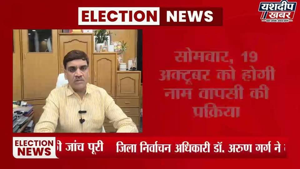 झुंझुनूं जिला परिषद चुनाव की बड़ी अपडेट! 236 नामांकन पत्रों की जांच पूरी, अब नाम वापसी की बारी
#JhunjhunuNews #ZilaParishadElection #PanchayatElection2026 #RajasthanNews #YashdeepKhabar