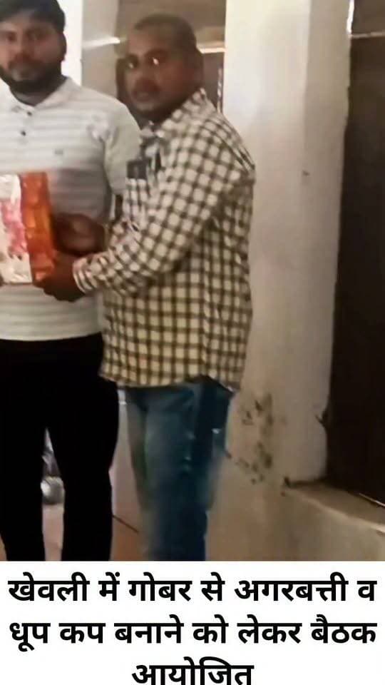खेवली में गोबर से अगरबत्ती व धूप कप बनाने को लेकर बैठक आयोजित
वाराणसी। आराजीलाईन विकासखंड के खेवली स्थित आदि शक्ति उत्पादक समूह में शनिवार दोपहर लगभग 12 बजे गोबर से अगरबत्ती एवं समरनी कप (धूप कप) के निर्माण और उत्पादन को बढ़ावा देने के उद्देश्य से बैठक आयोजित की गई। इसमें ग्रामीण महिलाओं को स्वरोजगार से जोड़ने, उत्पादों की गुणवत्ता सुधारने और विपणन के अवसर बढ़ाने पर चर्चा हुई।
बैठक में बताया गया कि गोबर से अगरबत्ती और धूप कप का निर्माण पर्यावरण अनुकूल पहल है। इससे स्थानीय संसाधनों का सदुपयोग होगा और महिलाओं को आय अर्जित करने का अवसर मिलेगा। सदस्यों ने नियमित उत्पादन, गुणवत्ता बनाए रखने, बाजार में उत्पादों की पहचान बनाने तथा बिक्री बढ़ाने पर जोर दिया। समूह का उद्देश्य ग्रामीण महिलाओं को आर्थिक रूप से आत्मनिर्भर बनाना और स्वरोजगार के अवसर उपलब्ध कराना है।
बैठक में समूह की सदस्य ममता देवी, सीता देवी, किरण देवी, सुमन देवी, प्रीति देवी, राधा देवी, ज्योति देवी सहित बृजेश पटेल, परवेश मौर्य एवं अजय उपस्थित रहे।
#letestअपडेट #LetestUpdate #VaranasiUpdate #LETESTNEWS 👇👇