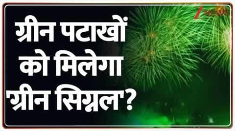 नैनवां: दीपावली पर ग्रीन पटाखों की बिक्री और उपयोग पर नई गाइडलाइन जारी