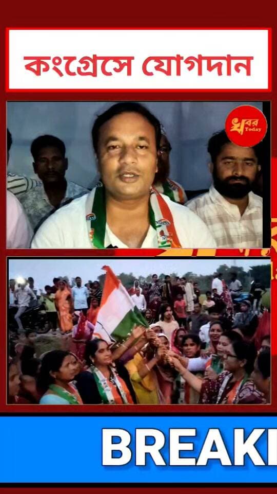 কংগ্রেসের মাইনোরিটি সেলে প্রায় এক হাজার মানুষের এর যোগদান মাইনরিটি সেল এর জেলা সভাপতি ও ব্লক সভাপতির হাত ধরে রামগঞ্জ এলাকায় Khabar Today