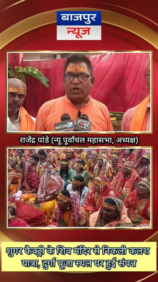 बाजपुर में भव्य कलश शोभायात्रा में उमड़ीं मातृशक्तियां, जय माता दी के जयकारों से गूंजा नगर