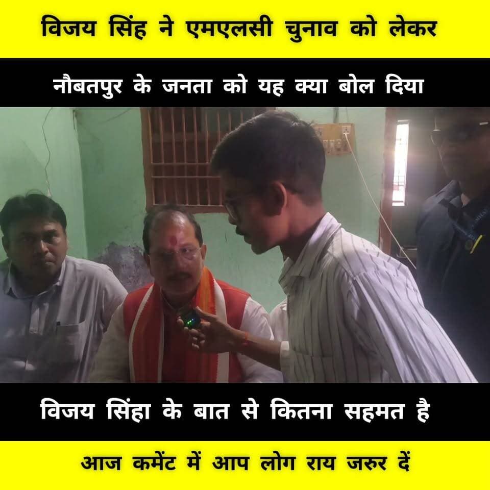 MLC चुनाव को लेकर विजय सिन्हा ने नौबतपुर की जनता से क्या कह दिया? 😳🔥