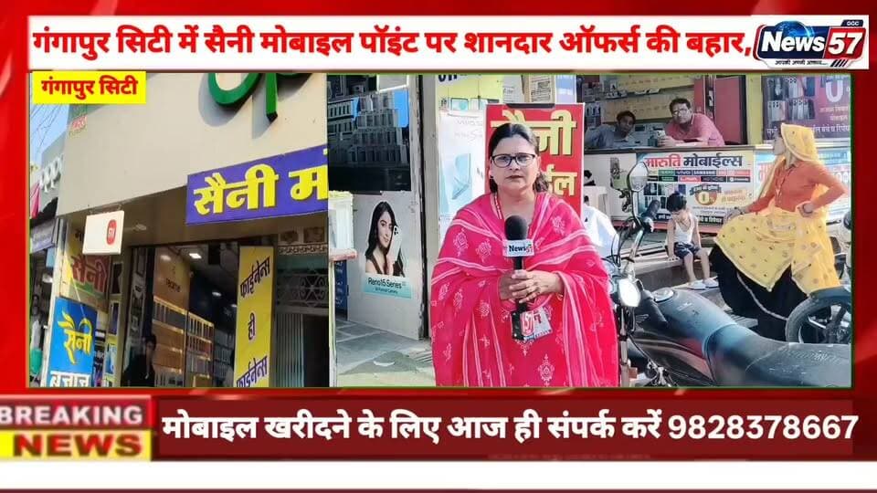 Ad
सैनी मोबाइल पॉइंट पर शानदार ऑफर्स की बहार, मोबाइल के साथ गिफ्ट और फाइनेंस की सुविधा
मोबाइल खरीदने की योजना बना रहे ग्राहकों के लिए सैनी मोबाइल पॉइंट पर आकर्षक ऑफर्स उपलब्ध हैं। यहां ग्राहकों को मोबाइल खरीदने पर डिस्काउंट, फाइनेंस की सुविधा और गिफ्ट का लाभ मिल रहा है।
सैनी मोबाइल पॉइंट पर नए लॉन्च हुए स्मार्टफोन की उपलब्धता के साथ ग्राहकों को बेहतर सर्विस देने पर भी विशेष ध्यान दिया जाता है। मोबाइल खरीदने से पहले ग्राहक अपनी पसंद, बजट और जरूरत के अनुसार उपलब्ध मॉडल व सुविधाओं की जानकारी ले सकते हैं।
मोबाइल के साथ भरोसा और विश्वास!
मोबाइल खरीदने एवं ऑफर्स की जानकारी प्राप्त करने के लिए आज ही संपर्क करें।
📞 संपर्क नंबर: 9828378667
सैनी मोबाइल पॉइंट — आपकी पसंद, आपका भरोसा।
#hilightsfollowers #followersreels #NewsUpdateNews #followersnonfollowers #updatechallenge #NewsUpdate #highlight #Gangapurcity #सवाईमाधोपुर #SawaiMadhopur
Amita Meena Journalist News57 Gangapur City Portal Kirodi Lal Meena Raj Kakrwad Gangapur Times Saini Mobiles Rajendra ShreeChand Saini