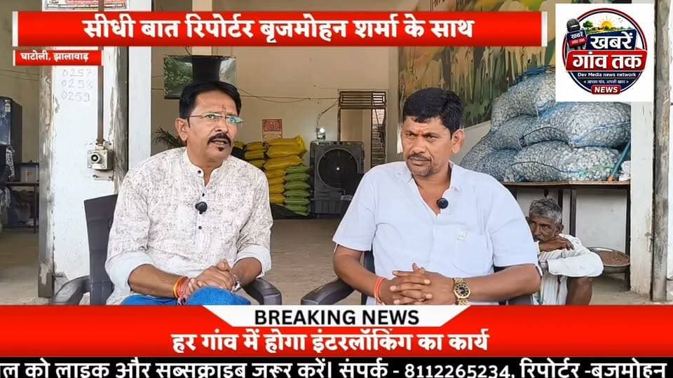 #खबरेंगांवतक #panchayatchunav #झालावाड़ #घाटोली #sarpanch #सरपंच #SarpanchElection #Live #वायरल #viralpost #viralreelsシ #mangalsingh #सीधीबात Part 8