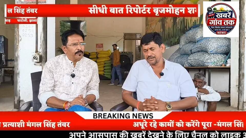 #खबरेंगांवतक #panchayatchunav #झालावाड़ #घाटोली #sarpanch #सरपंच #SarpanchElection #Live #वायरल #viralpost #viralreelsシ #mangalsingh #सीधीबात Part 7