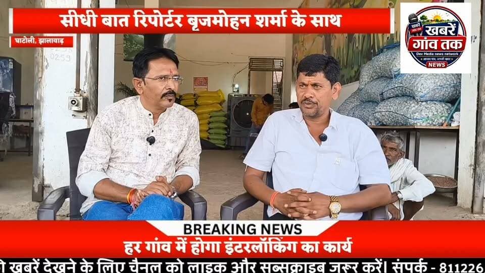 #खबरेंगांवतक #panchayatchunav #झालावाड़ #घाटोली #sarpanch #सरपंच #SarpanchElection #Live #वायरल #viralpost #viralreelsシ #mangalsingh #सीधीबात Part 3