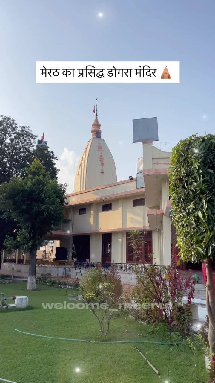 डोगरा मंदिर 🛕 मेरठ कैंट
#meerut #meerutcity #dogra #mandir