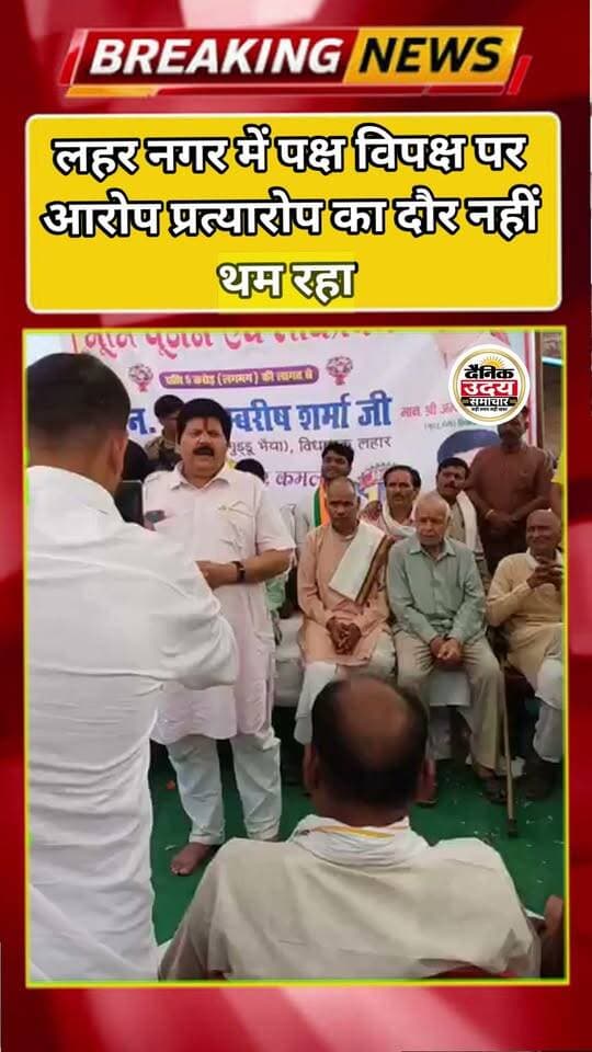 लहार विधायक अंबरीष शर्मा ने फिर कांग्रेस पर थामा निशाना #viralreelsシ #भिंडन्यूज़ #भिंड #ब्रेकिंग #bhind #BREAKING #न्यूज़ #Elon_Musk
