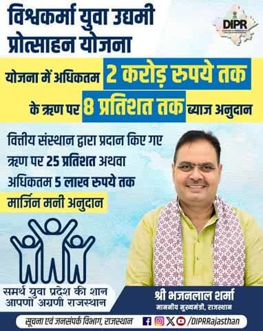 केशोरायपाटन: विश्वकर्मा युवा उद्यमी योजना से युवाओं को 2 करोड़ तक का ऋण मिलेगा