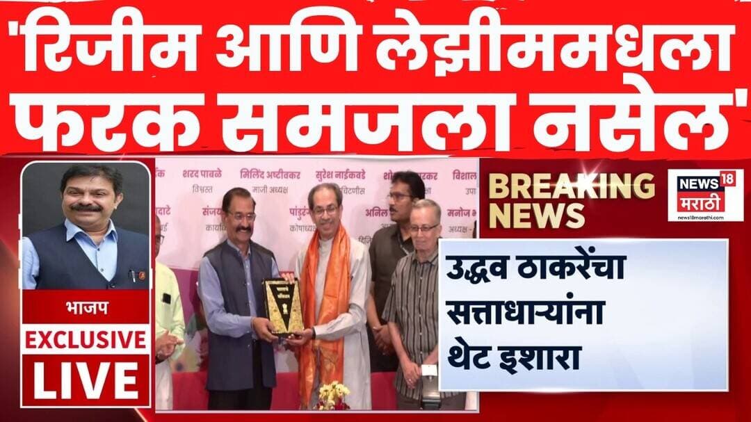 Prasad Lad यांचा Uddhav Thackeray यांना विनंती वजा इशारा | News18 Marathi