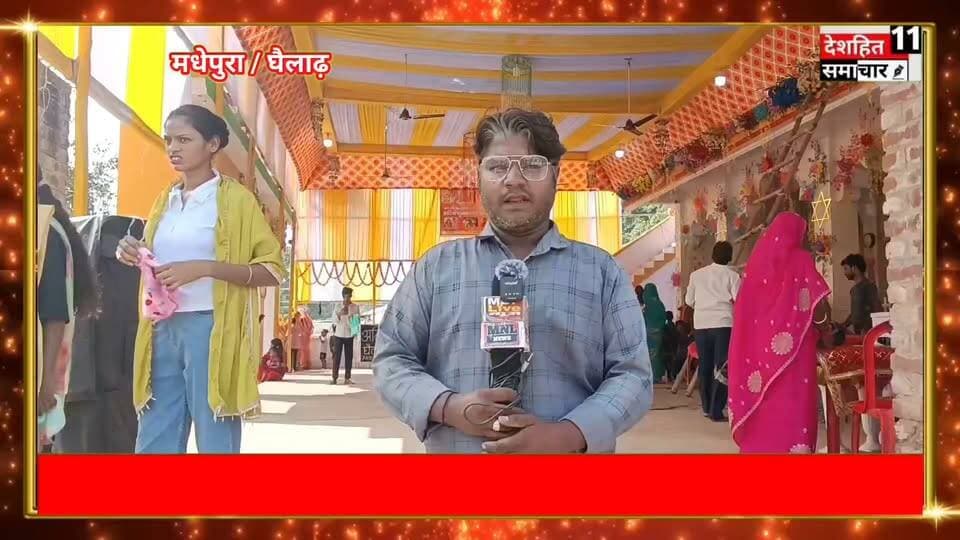 घैलाढ़ दुर्गा पूजा मेला तैयार! 🚩 मुखिया विमल कुमार की विशेष पहल, चप्पे-चप्पे पर पुलिस-प्रशासन की नजर, CCTV से होगी निगरानी!
घैलाढ़ दुर्गा मंदिर मेला की है, जहाँ कानून-व्यवस्था और सुरक्षा व्यवस्था को बनाए रखने के लिए पुलिस बल और सुरक्षा कर्मी तैनात हैं। तस्वीर में वर्दीधारी पुलिस अधिकारी, कमांडो मधेपुरा प्रशासन के लोग सतर्क मुद्रा में नजर आ रहे हैं, ताकि मेले में आने वाले श्रद्धालुओं की सुरक्षा सुनिश्चित की जा सके। साथ ही साथ मेला कमेटी के सदस्यों मेला में CCTV केमरा के नागरानी में...
#छीना_झपटी_और_हत्या_के #Newskosisanchar11 #deshhitsamachar11 #anokhemedia #saharsanow #fbyシvideo #viralreelsシ #viralreelsfacebook #viralreelschallenge #CMBihar
@highlight