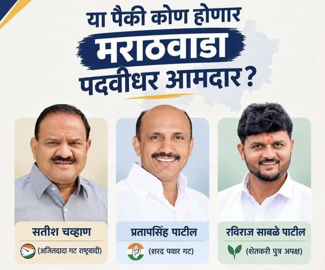 कोण होणार पदवीधरचा आमदार? कमेंट मध्ये व्यक्त व्हा....
<nis:link nis:type=tag nis:id=marathinews nis:value=marathinews nis:enabled=true nis:link/> <nis:link nis:type=tag nis:id=leadership nis:value=leadership nis:enabled=true nis:link/> <nis:link nis:type=tag nis:id=dharashiv nis:value=dharashiv nis:enabled=true nis:link/> <nis:link nis:type=tag nis:id=latestnews nis:value=LatestNews nis:enabled=true nis:link/> <nis:link nis:type=tag nis:id=politicalnews nis:value=PoliticalNews nis:enabled=true nis:link/>
