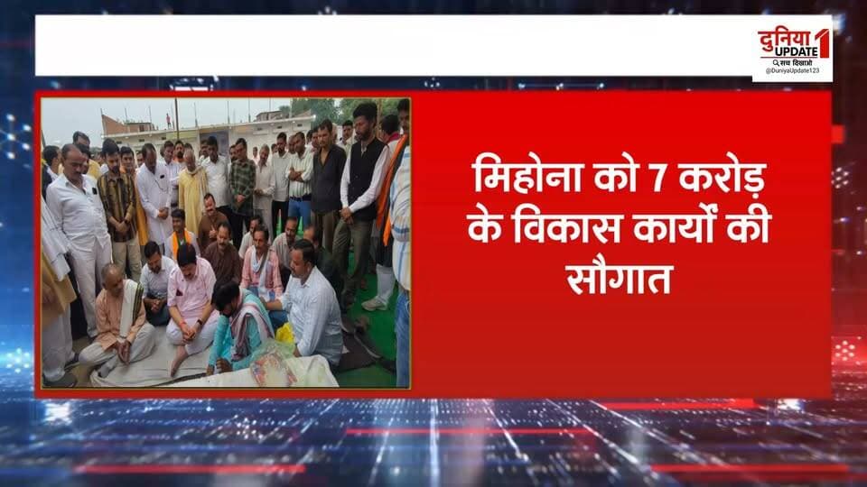 मिहोना नगर को करोड़ों की सौगात
विधायक अम्बरीष शर्मा गुड्डू भैया ने किया विकास कार्यों का भूमिपूजन
#MadhyaPradeshNews #MihonaDevelopment #BJP #PublicWelfare #RoadConstruction #SmartDevelopment #LocalNews #MonuUpadhyay