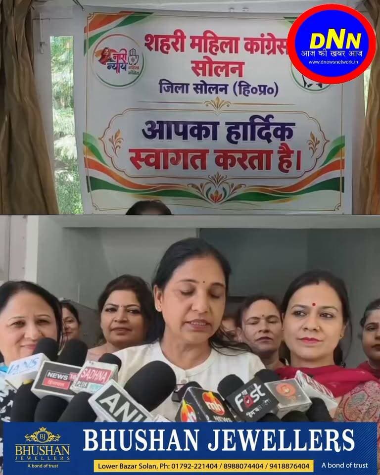 महिला कांग्रेस के संगठन को मजबूत बनाने के लिए सोलन में हुई बैठक