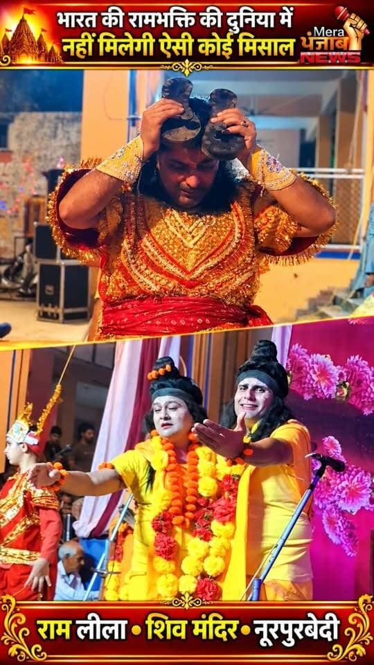 भारत की रामभक्ति की की दुनिया में नहीं मिलेगी ऐसी कोई मिसाल
#merapunjabnews #ramleela #NurpurBedi #ramanandsagar #BharatMilap
