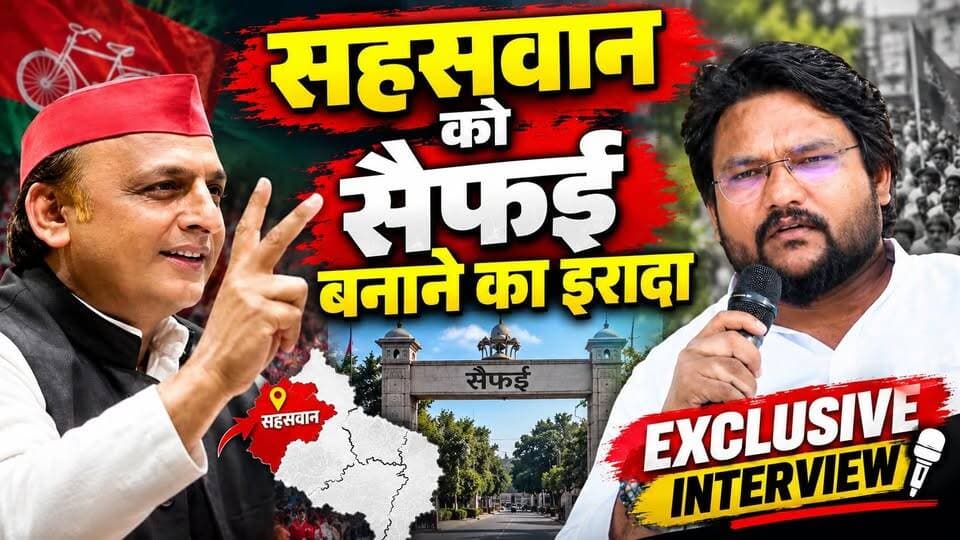 'सहसवान को सैफई बनाने का इरादा', गजेंद्र यादव ने ठोकी टिकट की दावेदारी
#sahaswan #gajendrayadav #exclusive #interview #samajwadipartyofficial #akhileshyadav #samajwadipartycandidate #dimpleyadav #dharmendrayadav #adityayadav #sahaswanvidhansabha #badaun #saifai #development #samajwadi #PDA #scst #OBC #DalitRights #gajendrayadavinterview #bahujansamaj #sahaswannews #upelection2027
