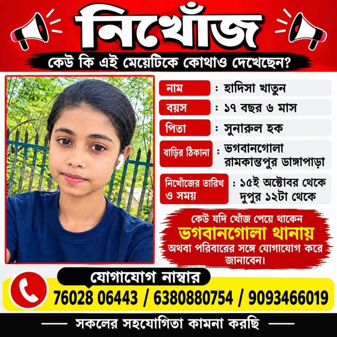 নিখোঁজ সংবাদ এটি বেশি করে শেয়ার করুন আপনাদের একটি শেয়ারে তার পরিবার তাকে খুঁজে পাবে।
<nis:link nis:type=tag nis:id=ভগবানগোলা nis:value=ভগবানগোলা nis:enabled=true nis:link/> <nis:link nis:type=tag nis:id=মুর্শিদাবাদ nis:value=মুর্শিদাবাদ nis:enabled=true nis:link/>