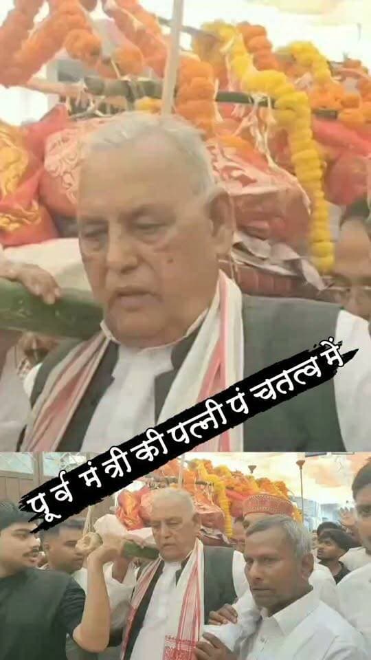 पंचतत्व में विलीन हुईं झारखंड के पूर्व मंत्री की धर्मपत्नी तेतरी चंद्रवंशी
#nonfollowersviewers #socialmedia #trendingpost #everyoneシ゚ #fouryouシ #highlightseveryone #fesbookpost #वायरलपोस्ट #fesbookreels #शोक #दुःखद #निधन #श्रद्धांजलि #पलामू #झारखंड