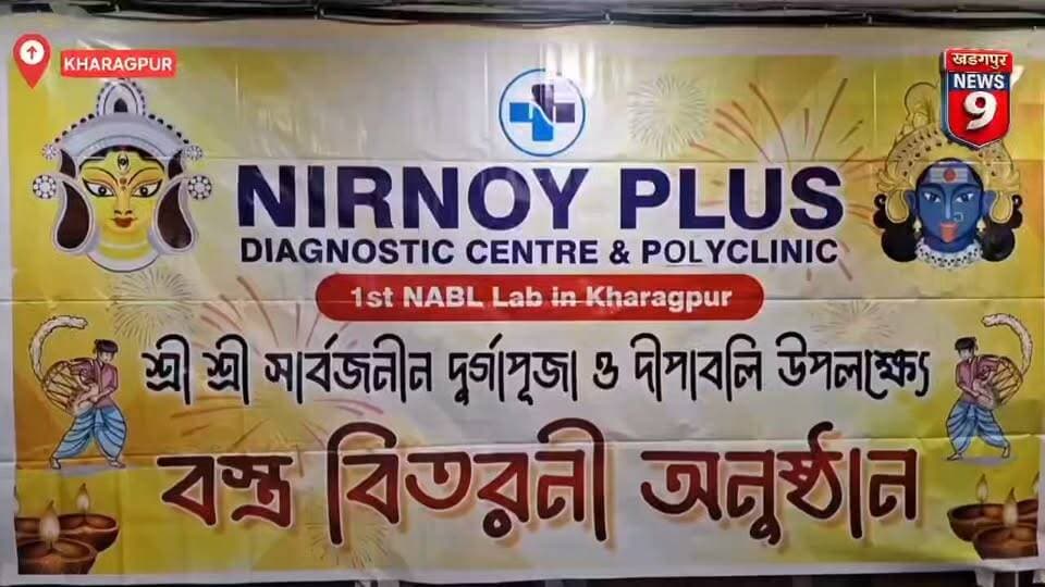 #nirnoyplusdiagnosticcenter : दुर्गापूजा पर जरूरतमंदों के बीच साड़ी वितरण, निर्णय PLUS DIAGNOSTIC CENTER ने बांटी खुशियां। #kharagpur #spreadhappiness #followeveryone #highlights