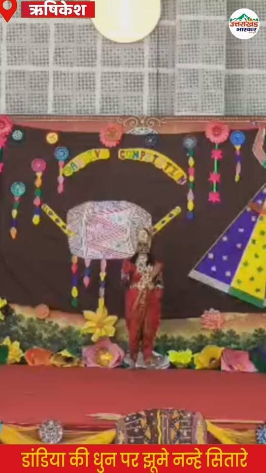 डांडिया की धूम में झूमे नन्हे सितारे, रंगारंग प्रस्तुतियों ने जीता दिल!
श्री पूर्णानंद पब्लिक स्कूल में अंतरविद्यालयी डांडिया प्रतियोगिता, पारंपरिक वेशभूषा में बच्चों ने बिखेरे संस्कृति के रंग।
#उत्तराखंडभास्कर #ऋषिकेश #मुनिकीरेती #डांडिया_प्रतियोगिता #श्रीपूर्णानंदपब्लिकस्कूल #स्कूलसमाचार #उत्तराखंडसमाचार #संस्कृति #बालप्रतिभा #UttarakhandBhaskar