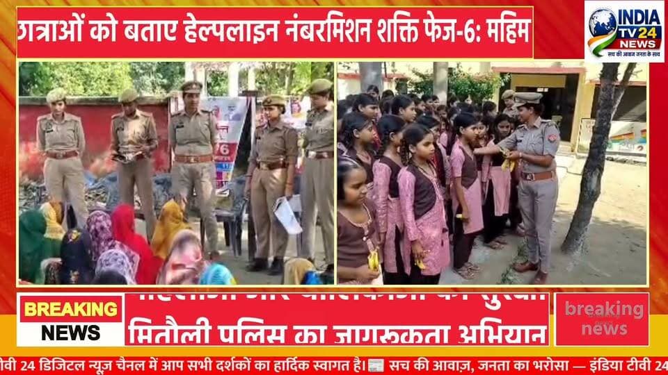 मिशन शक्ति फेज-6: महिमा पाण्डेय ने महिलाओं को किया जागरूक
#Update #BreakingNews #nonfollowers #CrimeNews