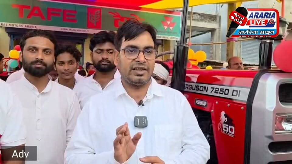 अररिया के किसानों के लिए खुशखबरी! जीरोमाइल में खुली मैसी फर्ग्यूसन ट्रैक्टर डीलरशिप।