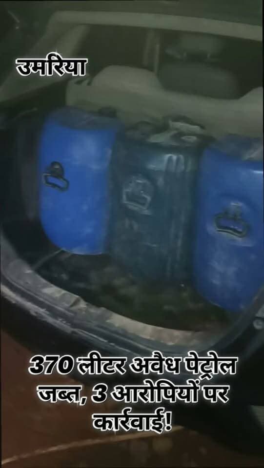 💥उमरिया में अवैध पेट्रोल परिवहन पर पुलिस का बड़ा एक्शन!
370 लीटर पेट्रोल जब्त, 3 आरोपी पकड़ाए!
उमरिया जिले के इंदवार थाना क्षेत्र के ग्राम चंसुरा स्थित झलवार मोड़ पर पुलिस ने कार्रवाई करते हुए 370 लीटर पेट्रोल और परिवहन में इस्तेमाल की जा रही हुंडई ग्रैंड i10 कार जब्त की है। मामले में तीन आरोपियों के खिलाफ प्रकरण दर्ज किया गया है। जब्त संपत्ति की कुल कीमत ₹8.42 लाख बताई गई है।
पूरी खबर के लिए जुड़े रहें।
#Umaria #उमरिया #BreakingNews #madhyapradesh #mpnews MPNews MadhyaPradeshNews PoliceAction IllegalPetrolTransport CrimeNews UmariaNews JournalistDeepak