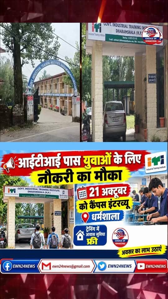 ITI धर्मशाला में कैंपस इंटरव्यू .... #ITIJobs #JobAlert #HimachalJobs #Dharamshala #LNTJobs #CampusInterview #HimachalNews #RozgarSamachar #ewn24news #choiceofhimachal #JobMitraHimachal #EmploymentNews #JobOpening