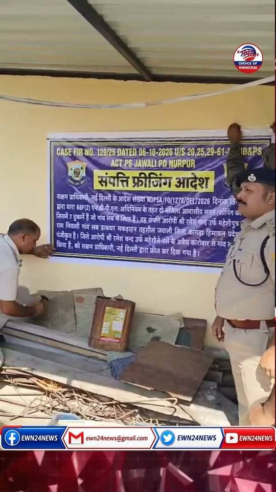 नशा तस्कर की 74.12 लाख की संपत्ति फ्रीज ... #NurpurPolice #DrugSmuggling #NDPSAct #Jawali #CrimeNews #ewn24news #choiceofhimachal #HimachalPolice #DrugFreeHimachal #LatestNews #HimachalNews #HimachalPradesh