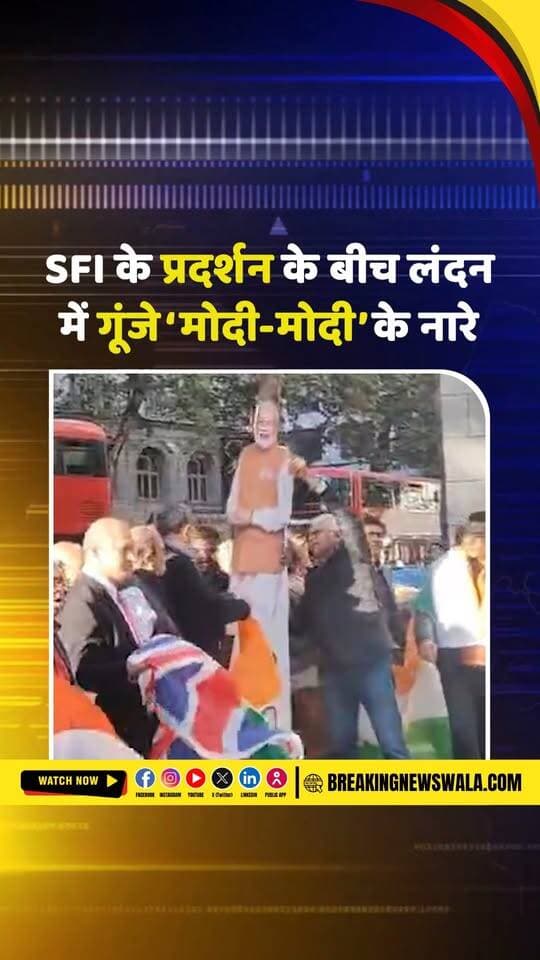 SFI के विरोध प्रदर्शन के बीच लंदन में मोदी समर्थकों की नारेबाजी, इंडिया हाउस के बाहर दिखा अलग नजारा, देखें!
.
.
.
#SFI #LondonProtest #ModiSupporters #PMModi #IndiaHouse #LondonNews #IndianPolitics #PoliticalProtest #ViralVideo #BreakingNews #HindiNews #BreakingNewsWala