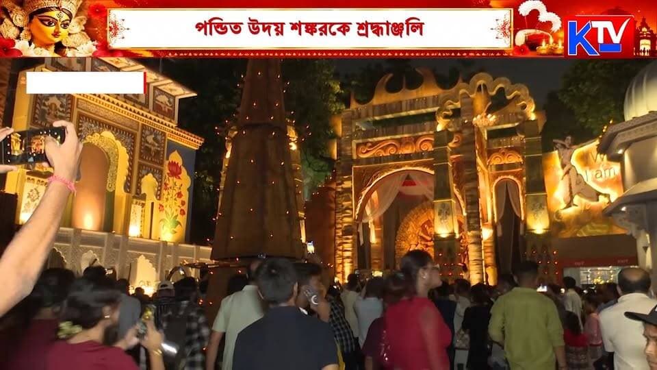পন্ডিত উদয় শঙ্করকে শ্রদ্ধাঞ্জলি, ৯০ তম বর্ষে জগৎ মুখাৰ্জী পার্কের পুজো
#DurgaPuja2026 #DurgaPuja #KolkataDurgaPuja #JagatMukherjeePark #JagatMukherjeeParkDurgaPuja #UdayShankar #PanditUdayShankar #TributeToUdayShankar #90YearsOfCelebration #IndianClassicalDance #IndianDance #CulturalHeritage #BengalCulture #ArtAndCulture #PujaPandal #PujaTheme #PujaParikrama #PujaSpecial #SharodUtsav #MaaDurga #KolkataPuja #WestBengal #Kolkata #TrendingNews #ViralVideo #LatestNews #BanglaNews #KTVBangla