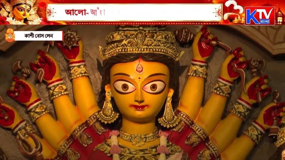 আলো-আঁধারিতে আদিম সভ্যতার প্রতিচ্ছবি, ‘আদিম’-এ ভর করে শিকড়ে ফিরছে কাশী বোস লেন
#DurgaPuja2026 #DurgaPuja #KolkataDurgaPuja #KashiBoseLane #Adim #PrimitiveCivilization #BackToTheRoots #CulturalHeritage #AncientCivilization #LightAndShadow #PujaPandal #PujaTheme #PujaParikrama #PujaSpecial #SharodUtsav #BengalCulture #ArtAndCulture #TraditionalRoots #KolkataPuja #MaaDurga #WestBengal #Kolkata #TrendingNews #ViralVideo #LatestNews #BanglaNews #KTVBangla