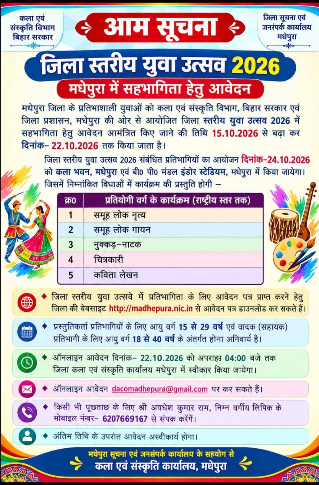 Information & Public Relations Department, Government of Bihar