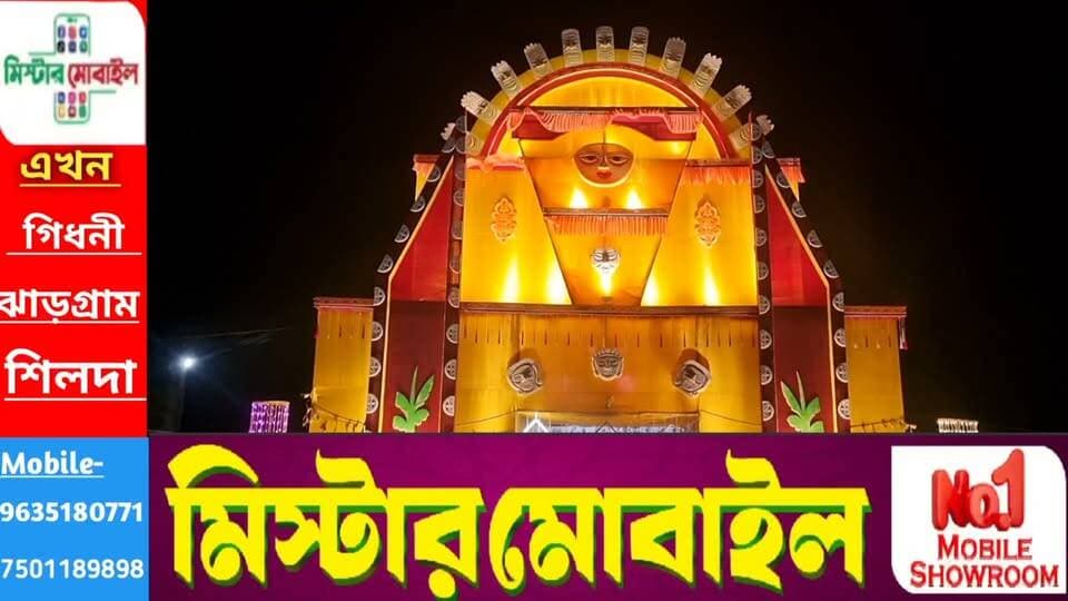 কলমা পুকুরিয়া সর্বজনীন দুর্গোৎসব কমিটির ৪৯ তম বর্ষের পুজোর থিম "সাবেকি"
