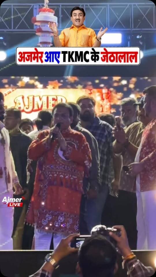 अजमेर में आए तारक मेहता का उल्टा चश्मा वाले जेठालाल 😍�