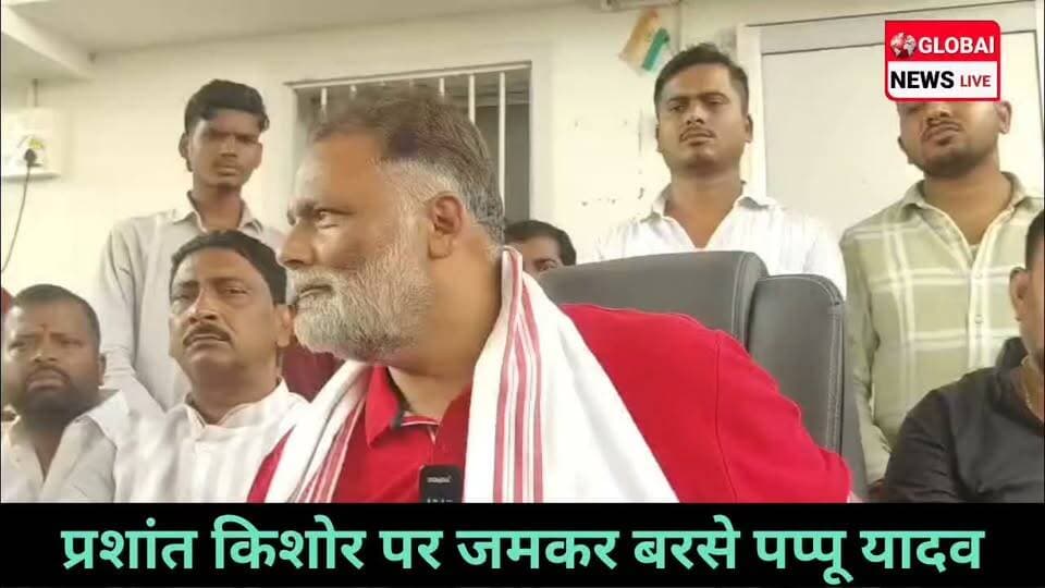 प्रशांत किशोर और MLC कैंडिडेट के बारे में यह क्या बोल गए पप्पू यादव
#PurneaNews #purnea #PurniaNews