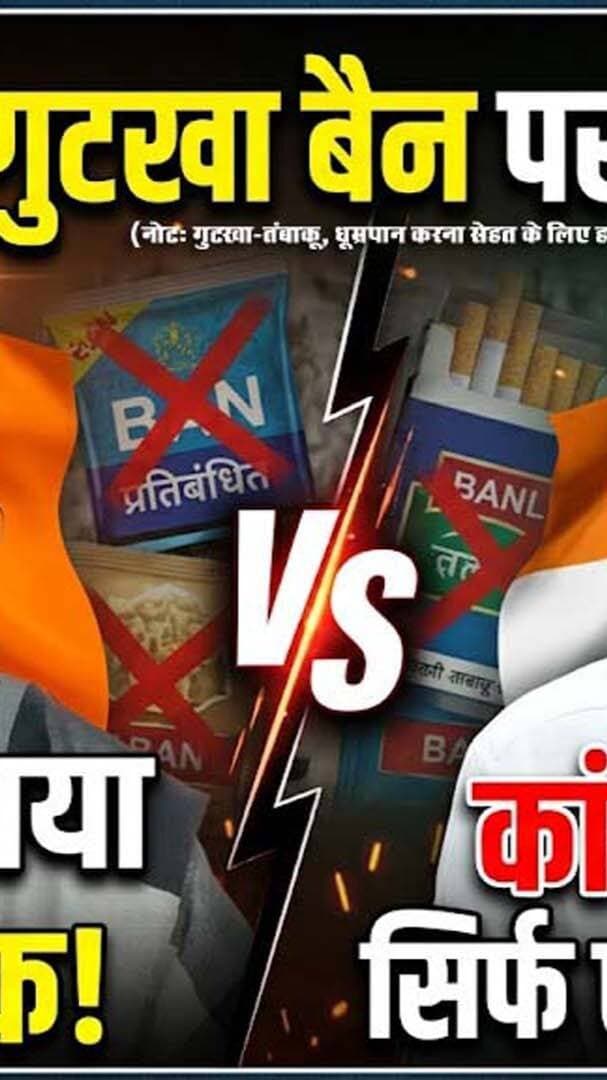 Uttarakhand में गुटखा बैन पर महासंग्राम! BJP ने बताया ऐतिहासिक, Congress बोली—सिर्फ एक साल क्यों?
#AwaazIndiaDigital #Uttarakhand #CMDhami #PushkarSinghDhami #GutkaBan #PanMasalaBan #UttarakhandPolice #GutkaBanUttarakhand #PanMasala #BJP #Congress #UttarakhandPolitics #UttarakhandGovernment #latestnews