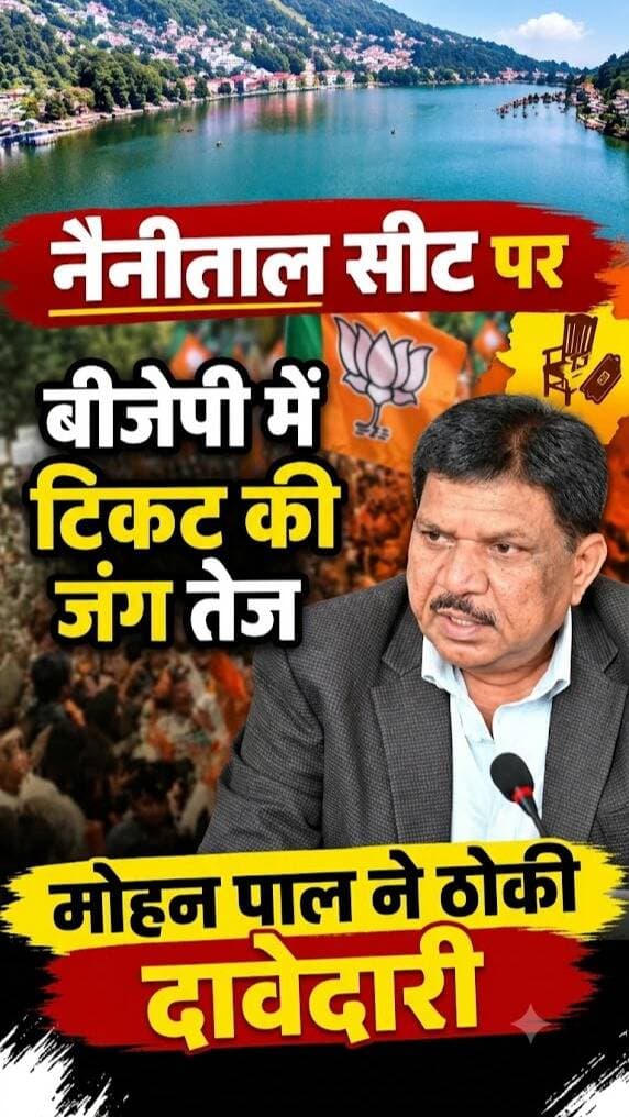 Nainital Politics: 2027 चुनाव से पहले BJP नेता मोहन पाल ने नैनीताल सीट से ठोकी दावेदारी I Mohan Pal Press Conference in Nainital
#AwaazIndiaDigital #Uttarakhand #Nainital #Mission2027 #AssemblyElection #BJP #MohanPal #SaritaArya #PoliticsNews #NainitalPolitics #NainitalNews #latestnews
