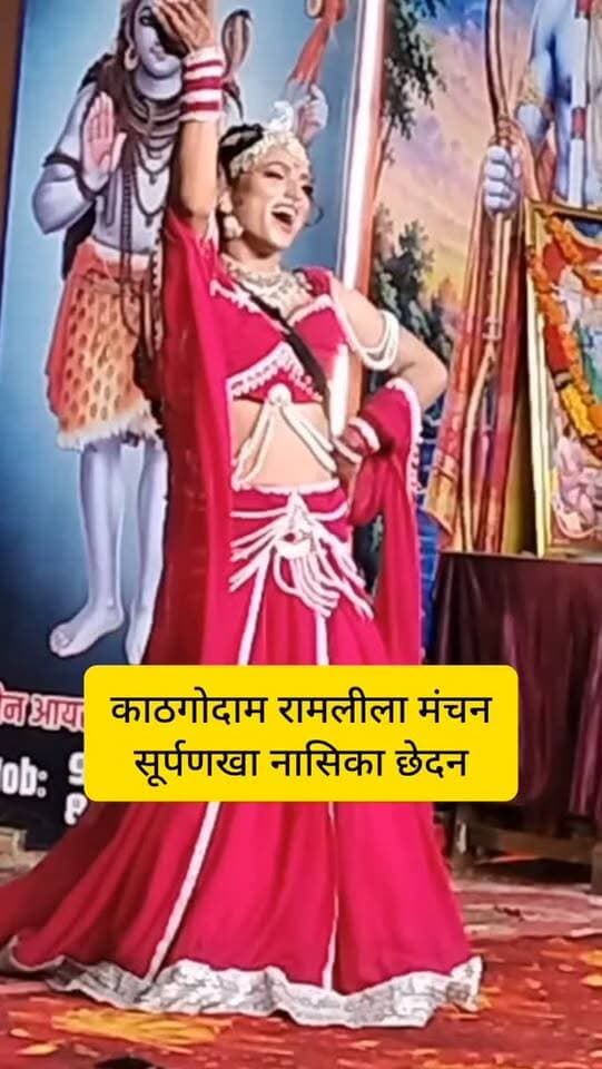 काठगोदाम रामलीला में जब पहुंची सूर्पनखा...
#ramleela #kathgodamramleela #सूर्पनखा