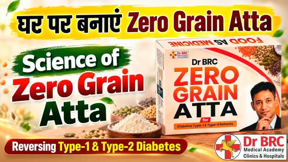 घर पर बनाएं Zero Grain Atta!
Zero Grain Atta के पीछे का Science क्या है? इसकी विशेषताएं क्या हैं और इसे घर पर कैसे बनाया जा सकता है? जानिए इस वीडियो में।
To Buy Zero Grain Atta, go to www.biswaroop.com/shop
Helpline: 9312286540
WhatsApp: 9217351581
#ZeroGrainAtta #DrBRC #Nutrition #HealthyEating #DiabetesAwareness