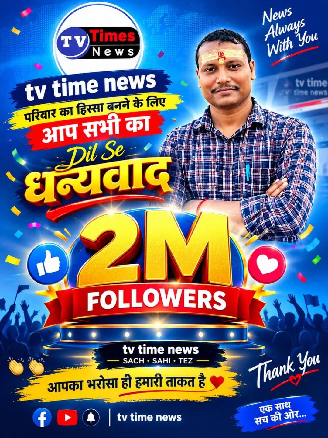 आप सभी चाहने वालों को दिल से धन्यवाद 👏👏