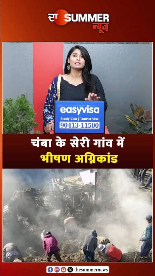 चंबा के सेरी गांव में भीषण अ. ग्नि. कां. ड